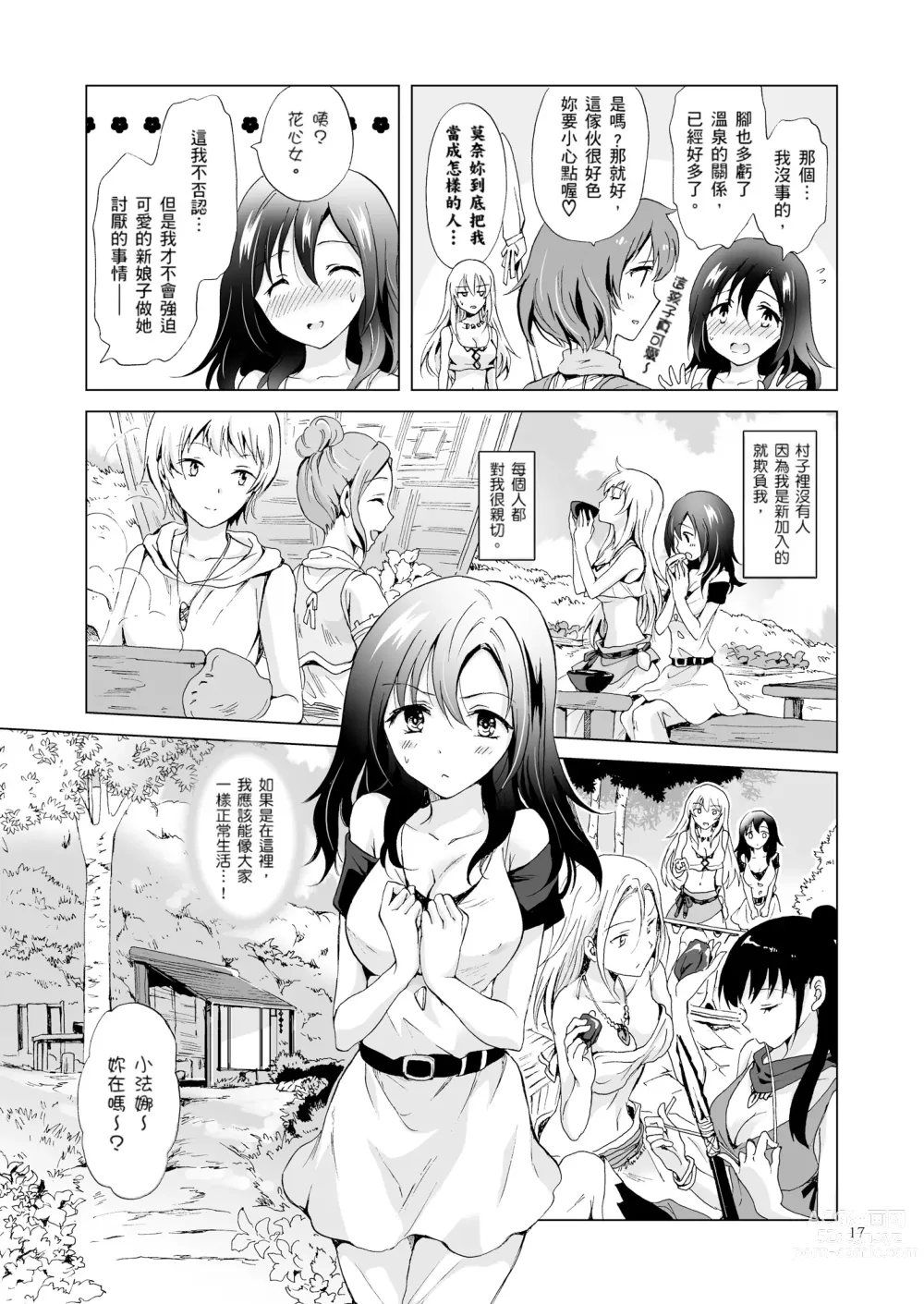 Page 16 of doujinshi EARTH GIRLS TUMUGI