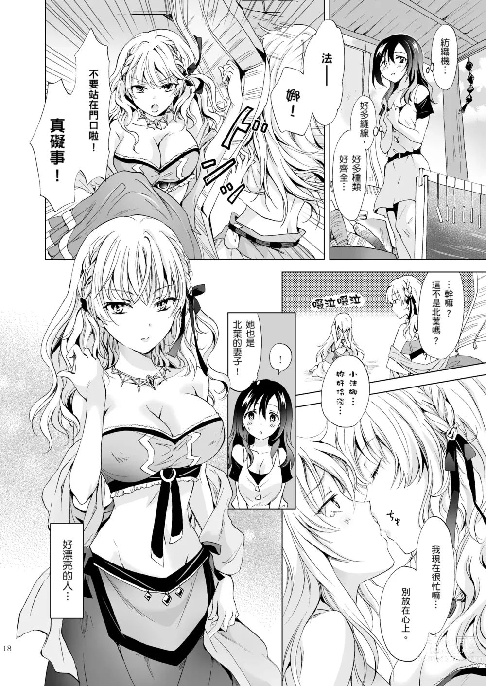 Page 17 of doujinshi EARTH GIRLS TUMUGI