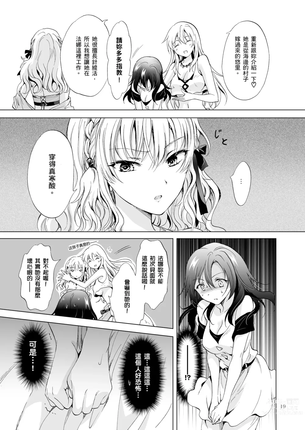 Page 18 of doujinshi EARTH GIRLS TUMUGI