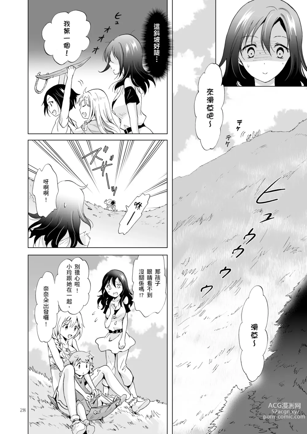 Page 27 of doujinshi EARTH GIRLS TUMUGI