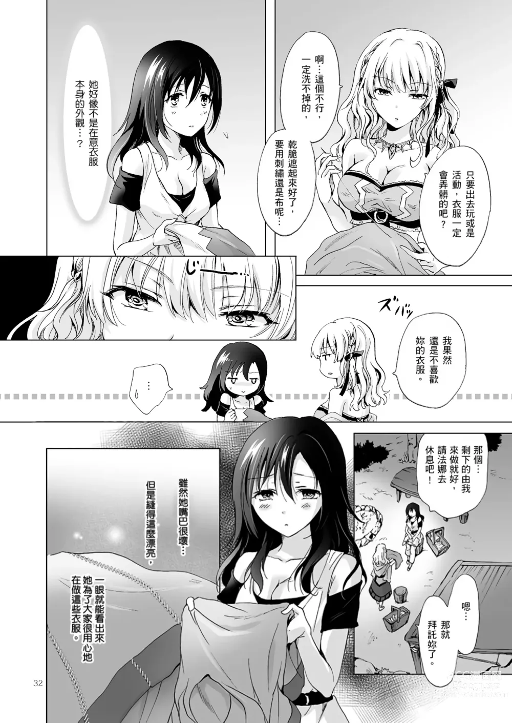 Page 31 of doujinshi EARTH GIRLS TUMUGI