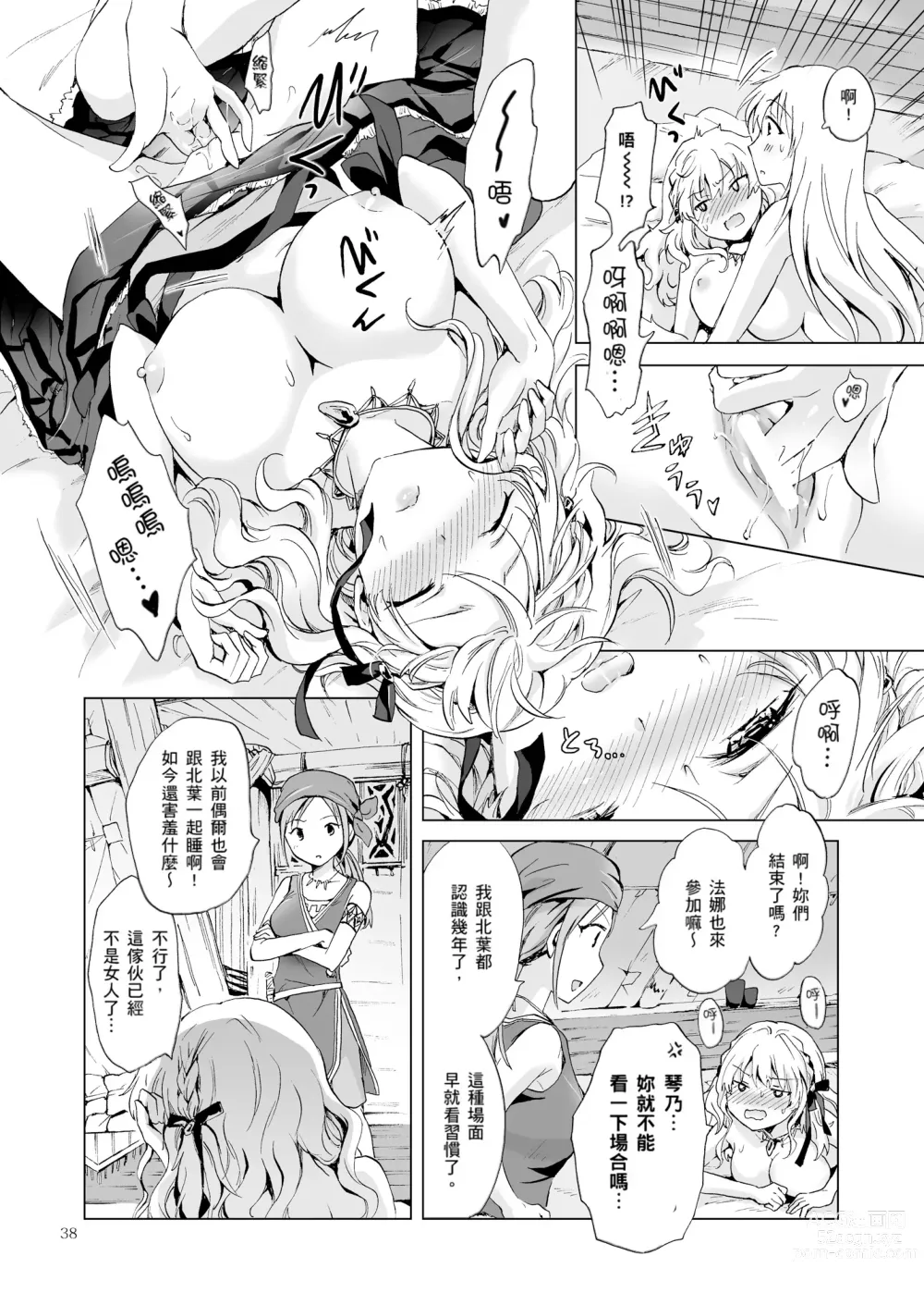 Page 37 of doujinshi EARTH GIRLS TUMUGI