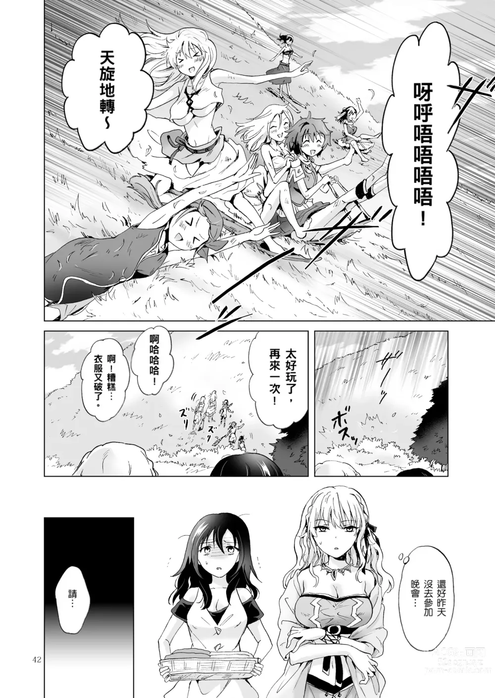 Page 41 of doujinshi EARTH GIRLS TUMUGI