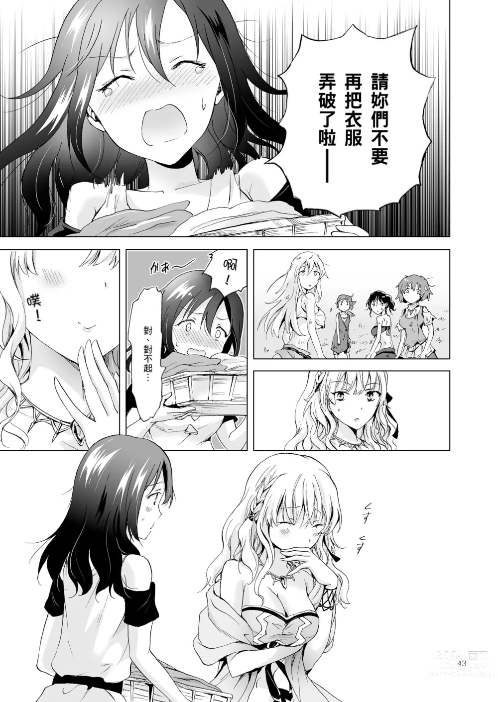 Page 42 of doujinshi EARTH GIRLS TUMUGI