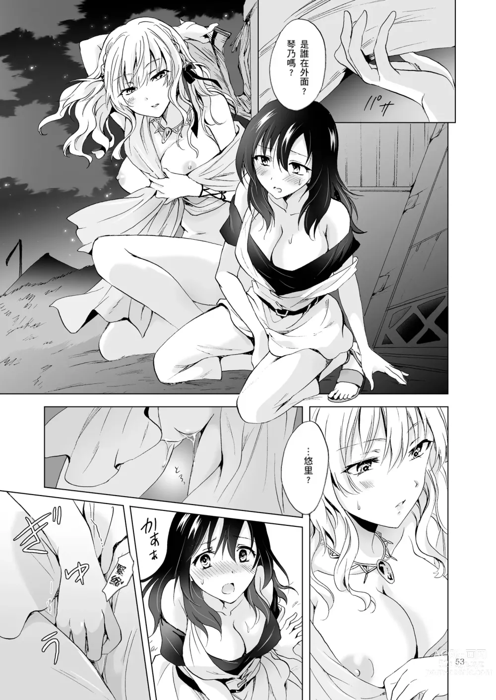 Page 52 of doujinshi EARTH GIRLS TUMUGI