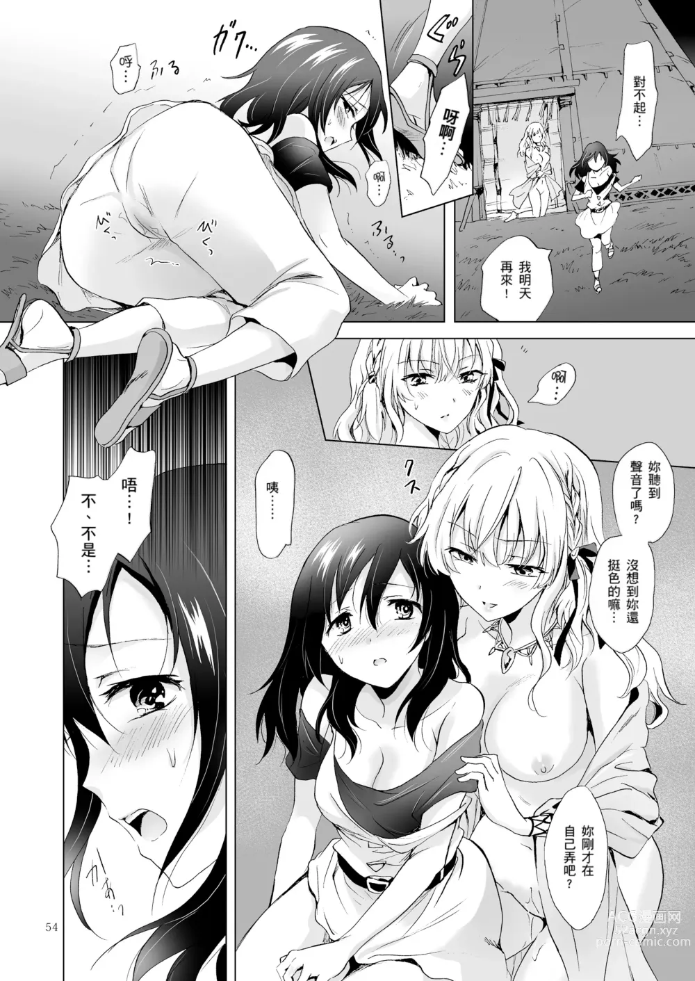 Page 53 of doujinshi EARTH GIRLS TUMUGI