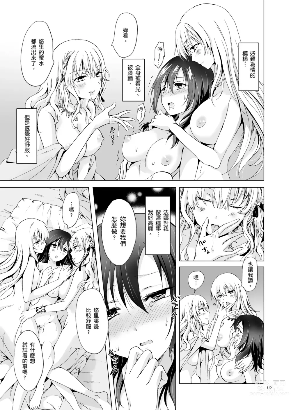 Page 62 of doujinshi EARTH GIRLS TUMUGI