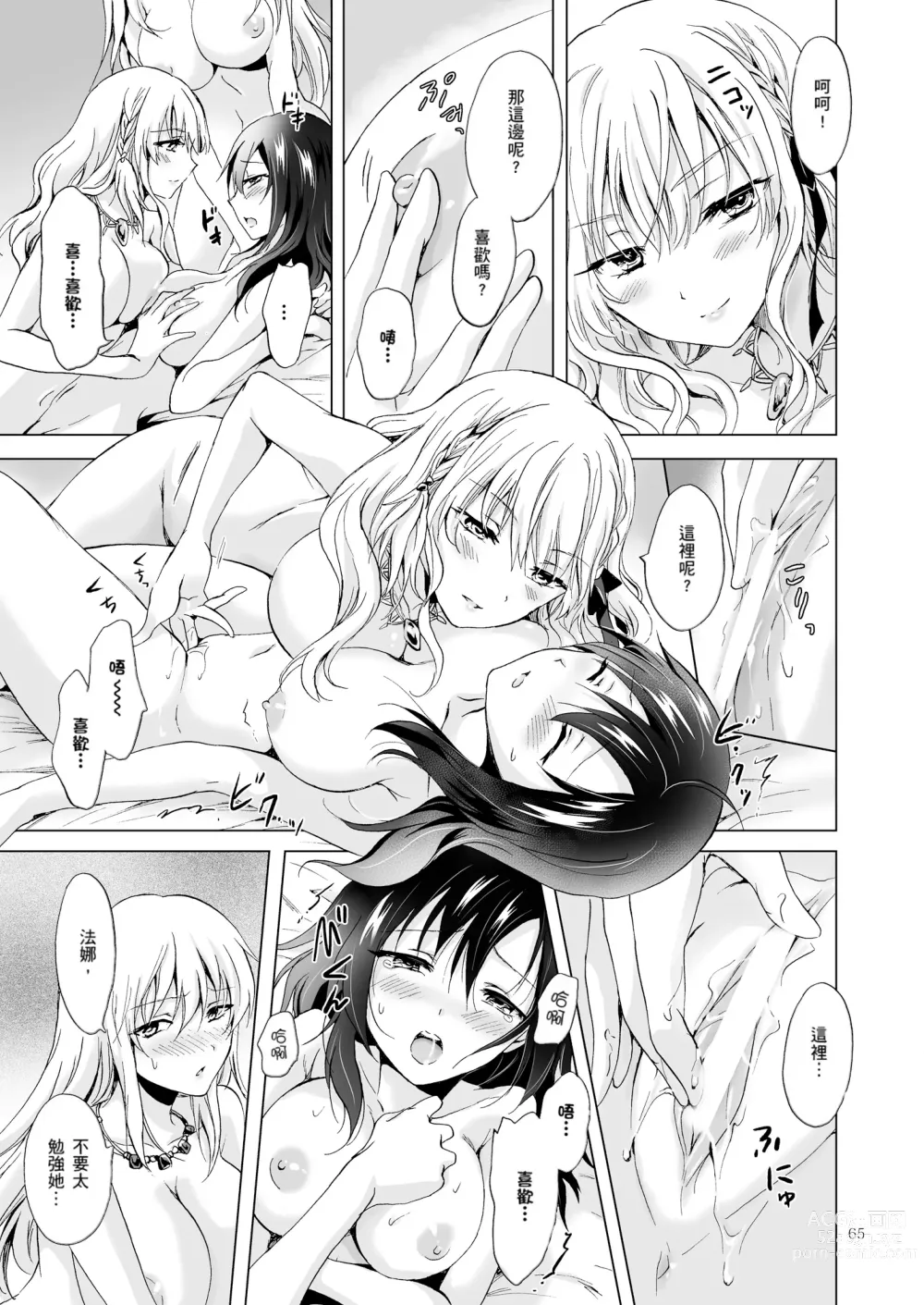 Page 64 of doujinshi EARTH GIRLS TUMUGI