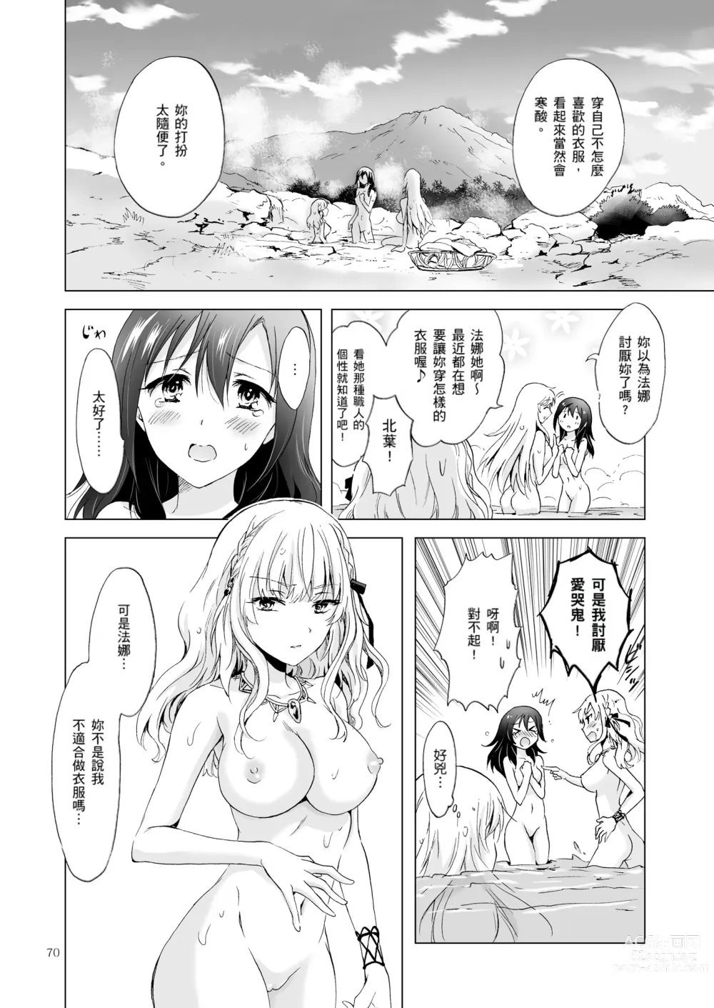 Page 69 of doujinshi EARTH GIRLS TUMUGI