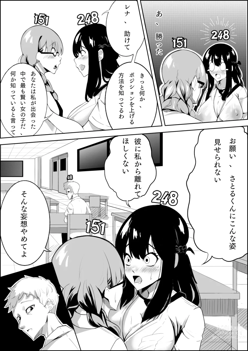 Page 18 of doujinshi Number One ni Naru Tame ni 1