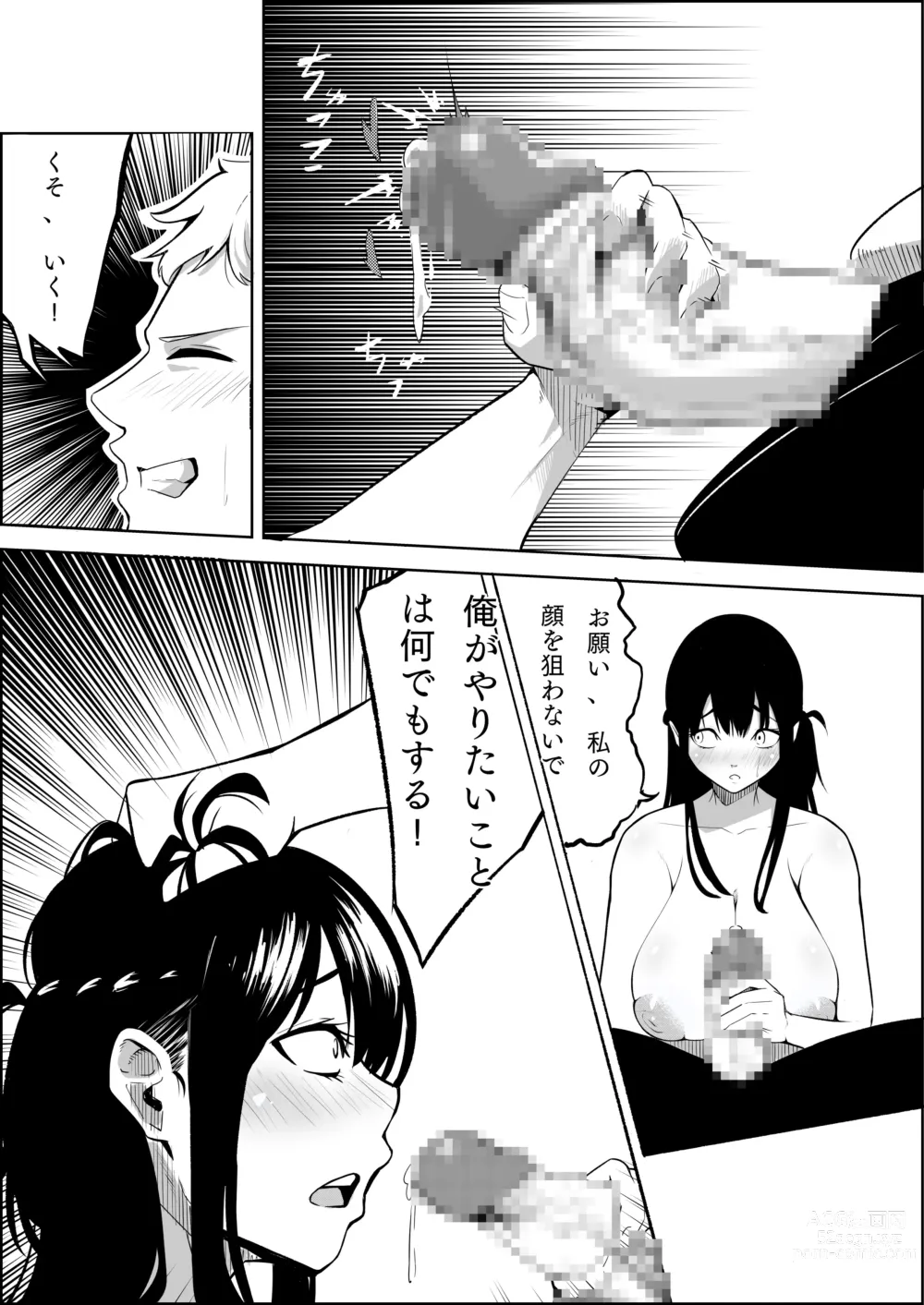 Page 30 of doujinshi Number One ni Naru Tame ni 1