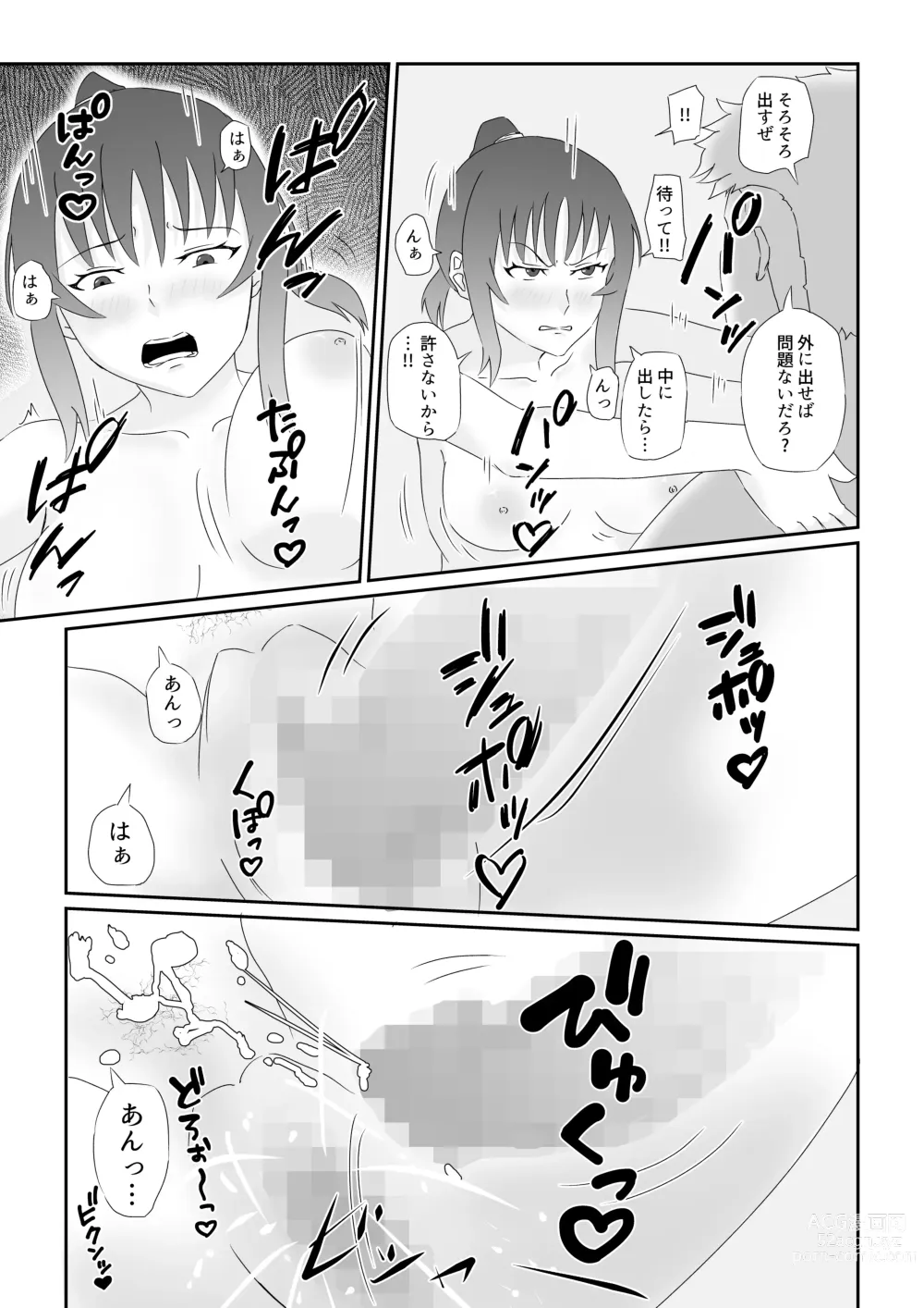Page 15 of doujinshi Akuma no Kama