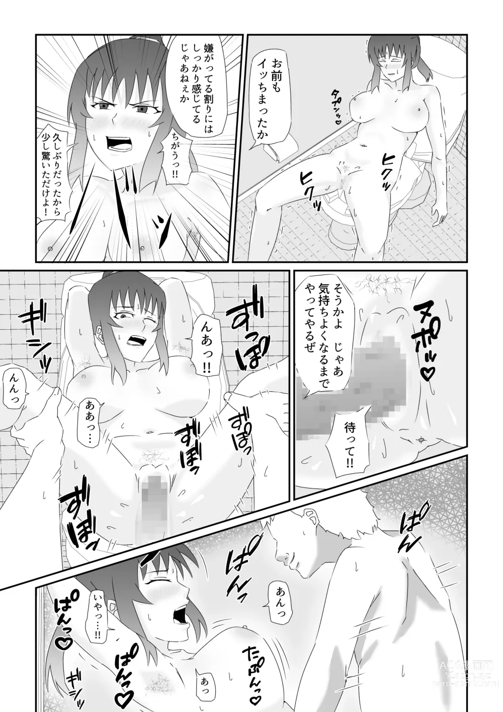 Page 16 of doujinshi Akuma no Kama