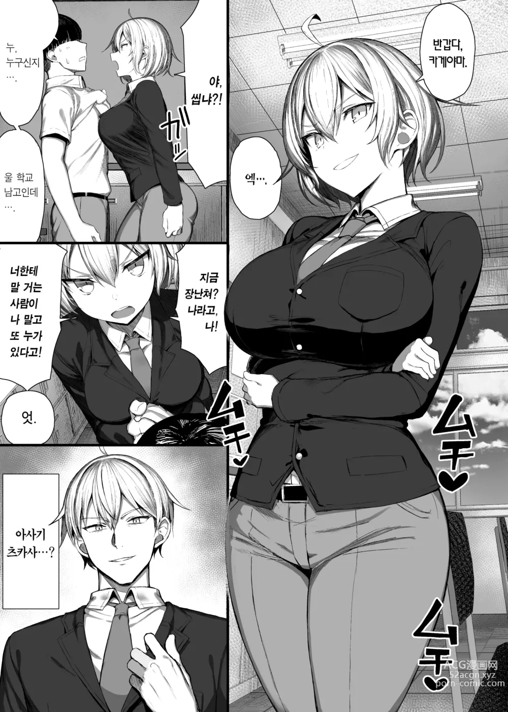 Page 1 of doujinshi 담당 일진, 암컷이 되다.