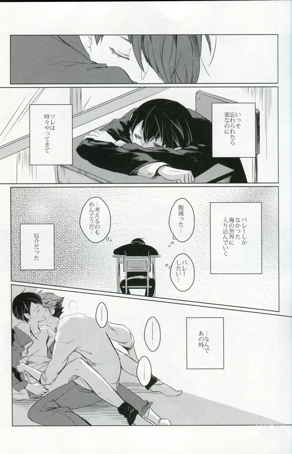 Page 12 of doujinshi Sakura no Ato