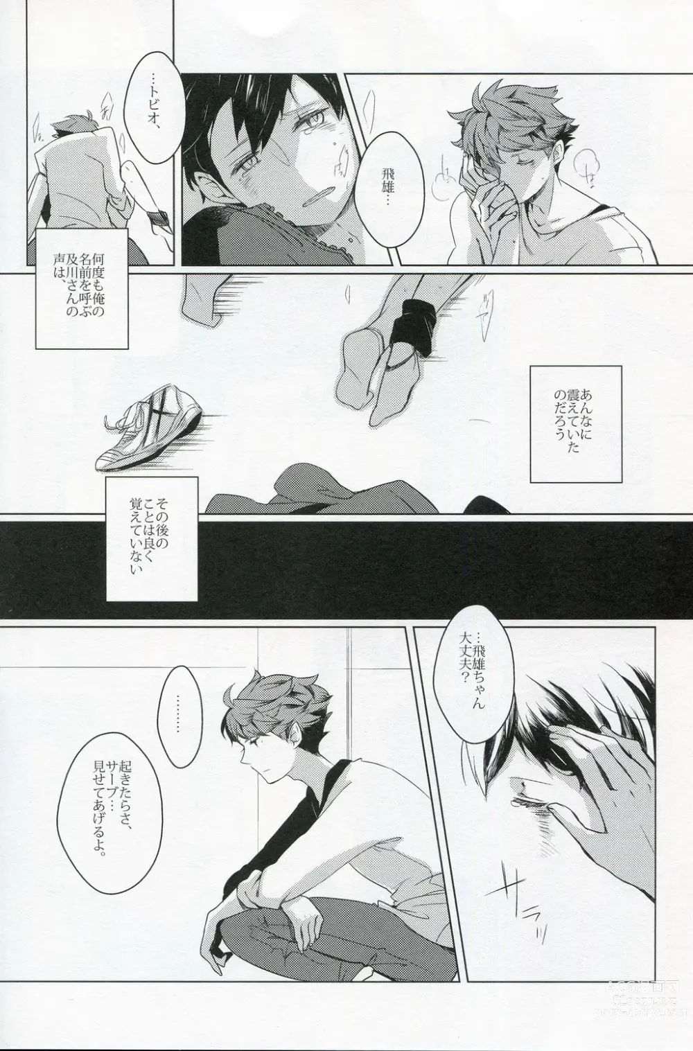 Page 13 of doujinshi Sakura no Ato