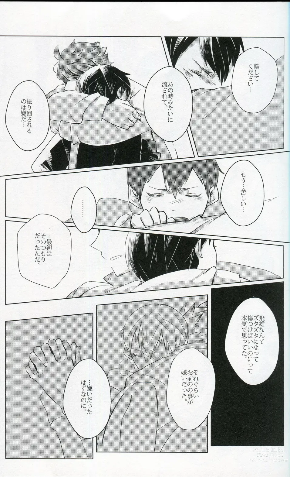 Page 24 of doujinshi Sakura no Ato