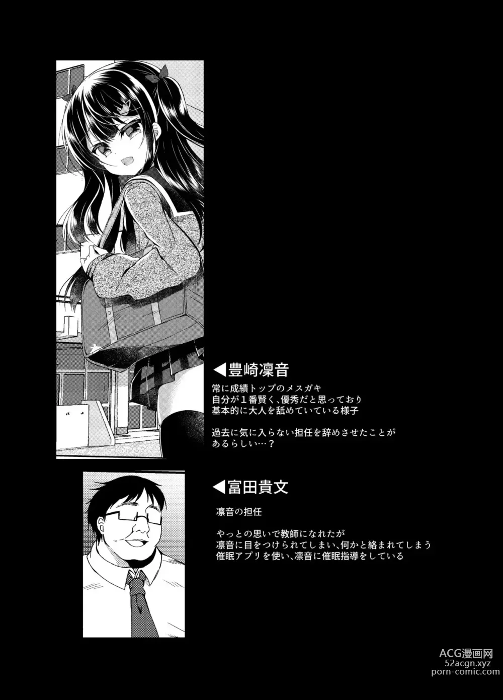 Page 2 of doujinshi Namaiki Mesugaki ni Saimin Seishidou ~Joushiki kaihen de sukebenkyoukai~