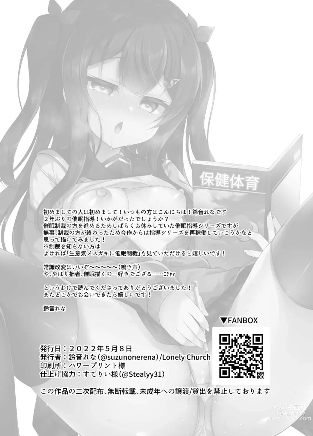 Page 20 of doujinshi Namaiki Mesugaki ni Saimin Seishidou ~Joushiki kaihen de sukebenkyoukai~