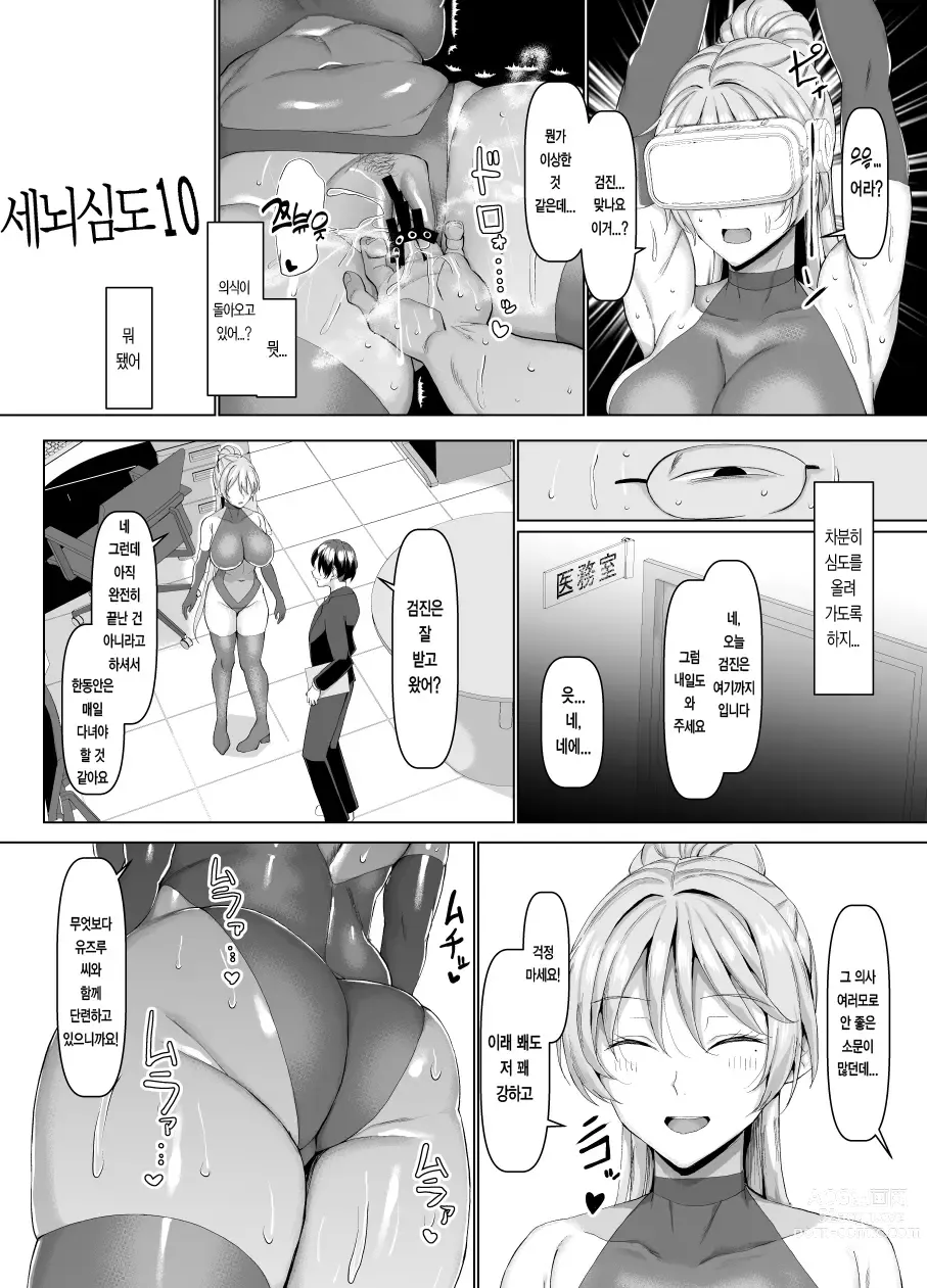 Page 12 of doujinshi Sennyuu Sousain Hentai Choukyou  Monogatari｜잠입수사관 개변태조교 이야기