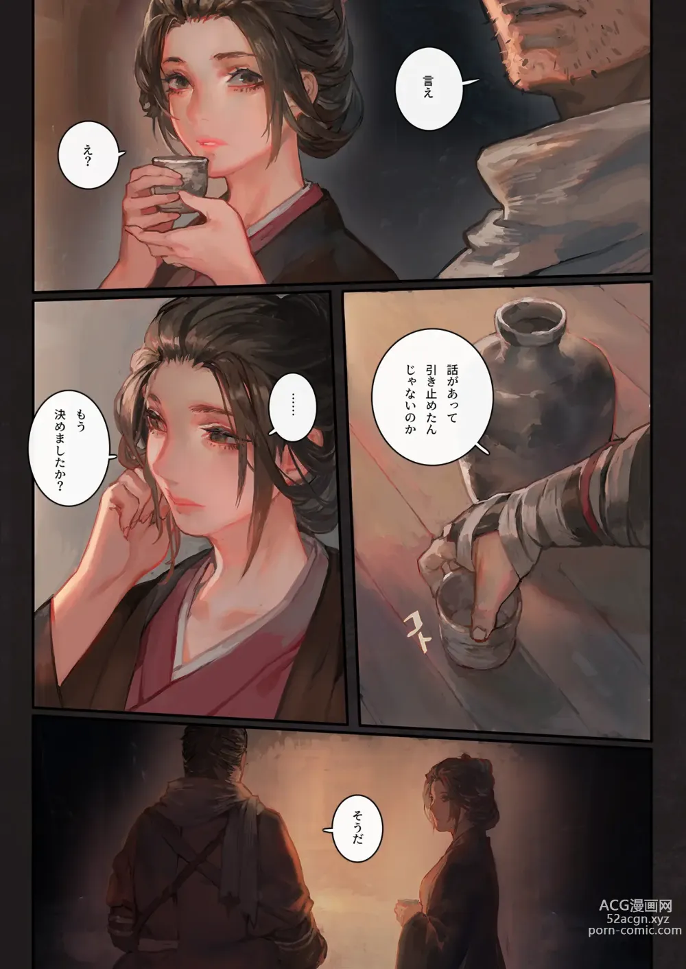 Page 6 of doujinshi Sake to Kusuri