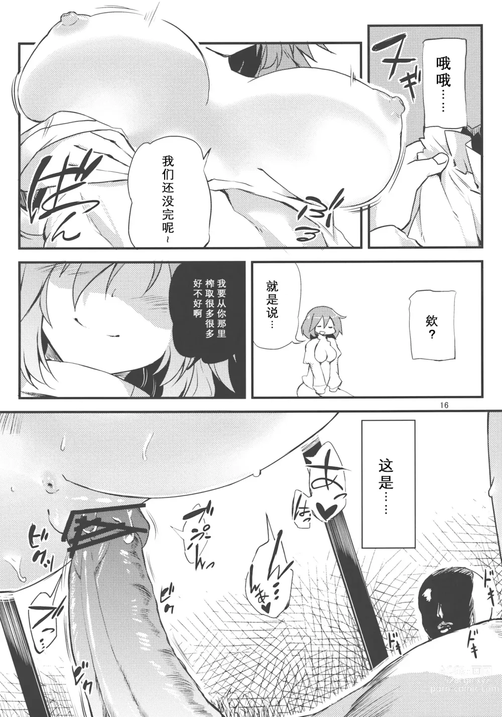 Page 16 of doujinshi ×蕾蒂