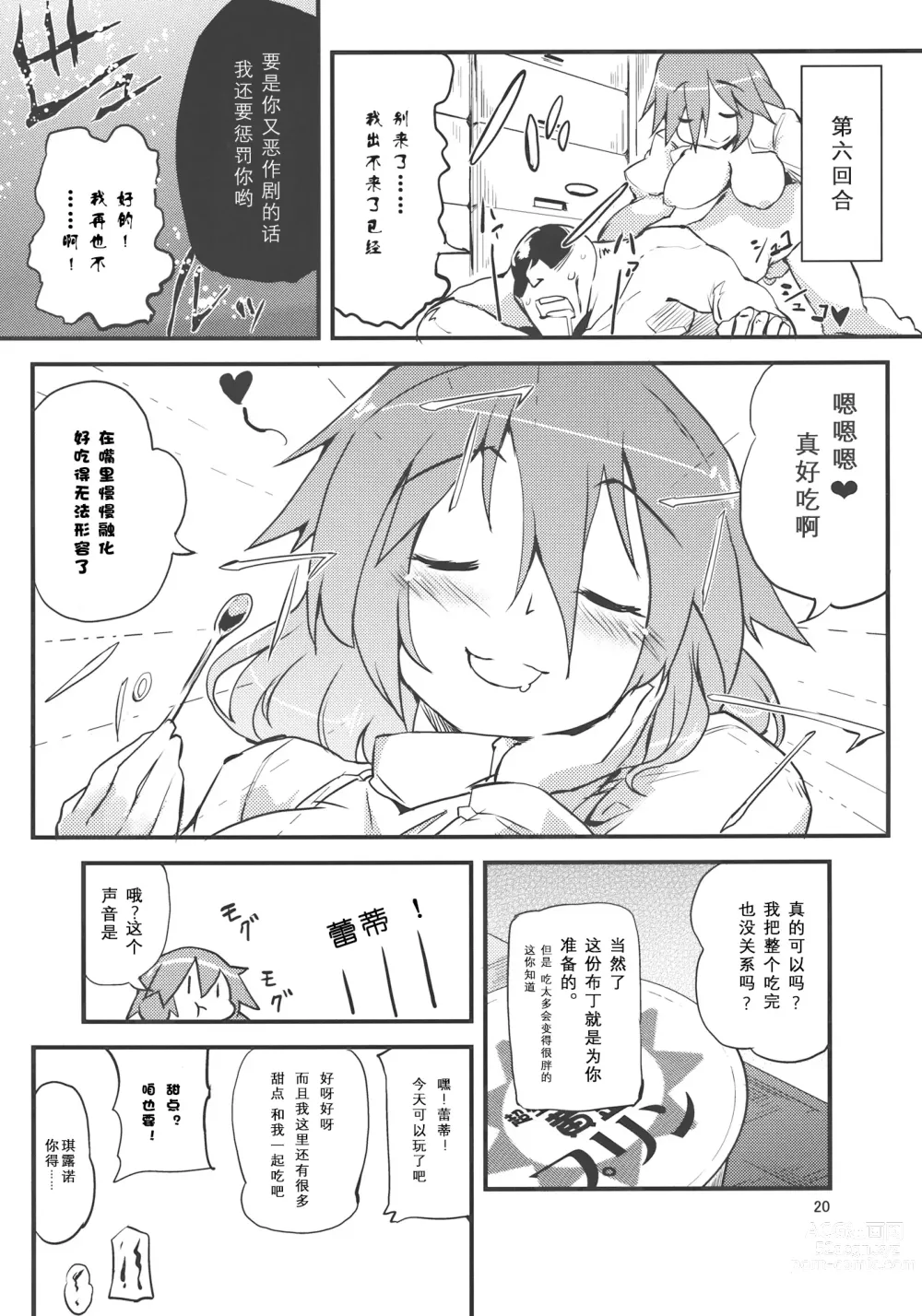 Page 20 of doujinshi ×蕾蒂