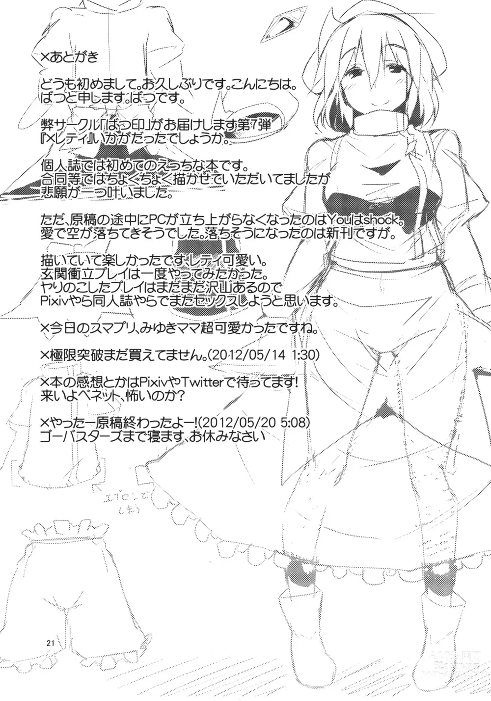 Page 21 of doujinshi ×蕾蒂