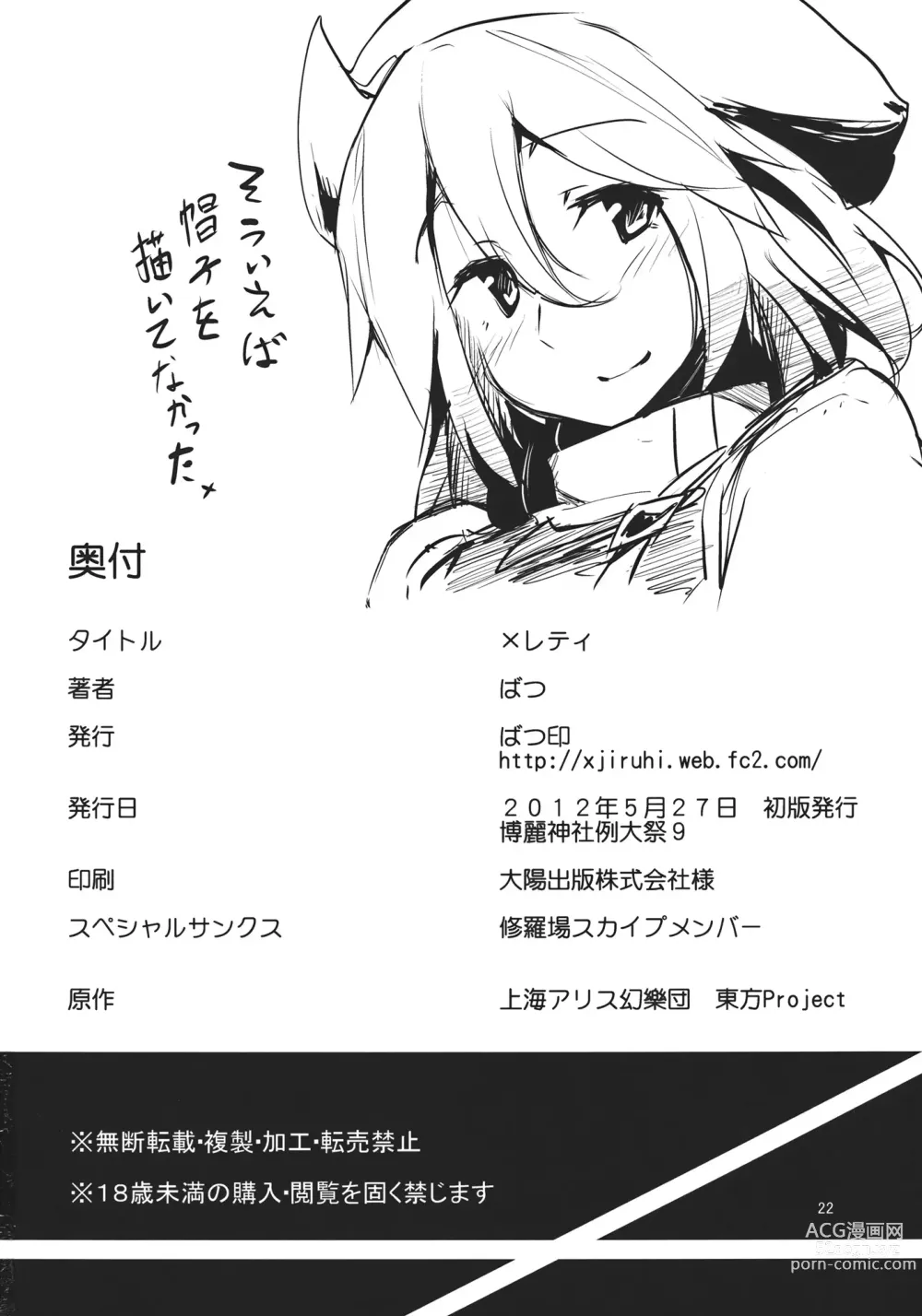 Page 22 of doujinshi ×蕾蒂