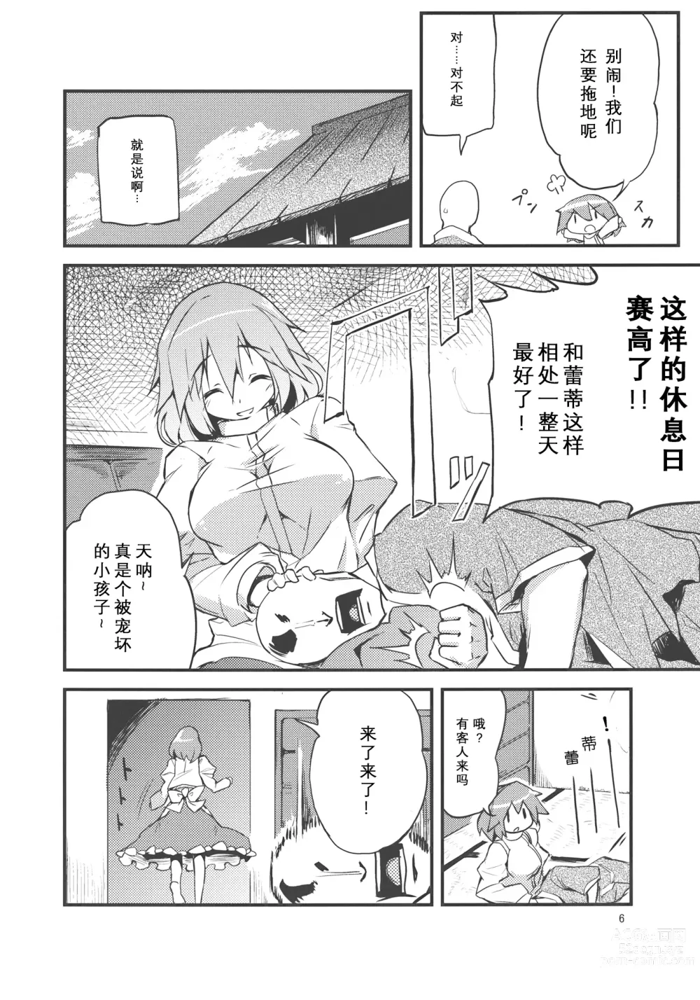 Page 6 of doujinshi ×蕾蒂