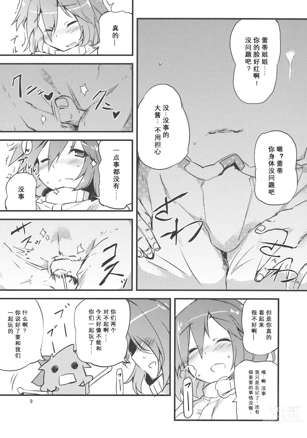 Page 9 of doujinshi ×蕾蒂