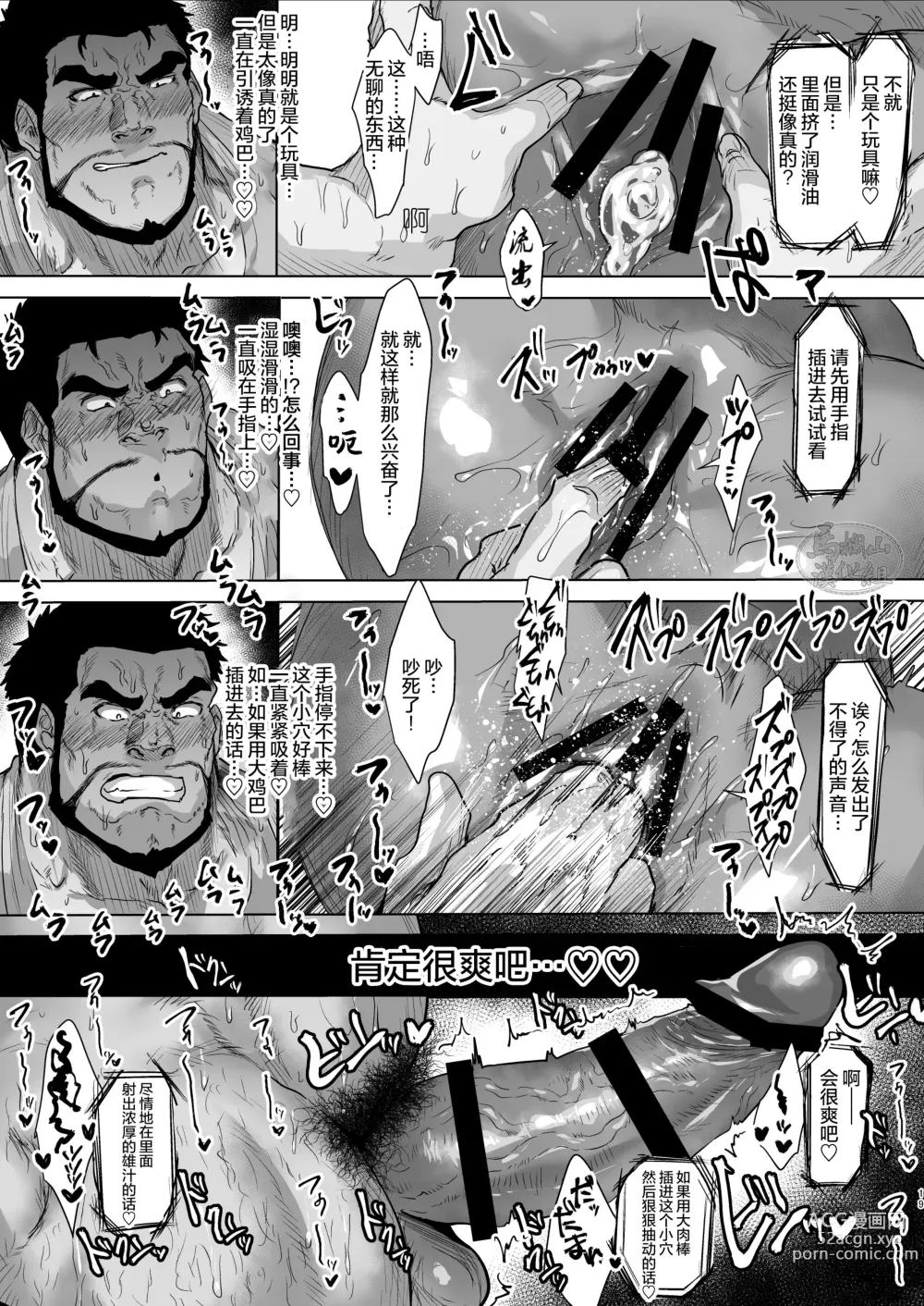 Page 18 of manga Fanclub