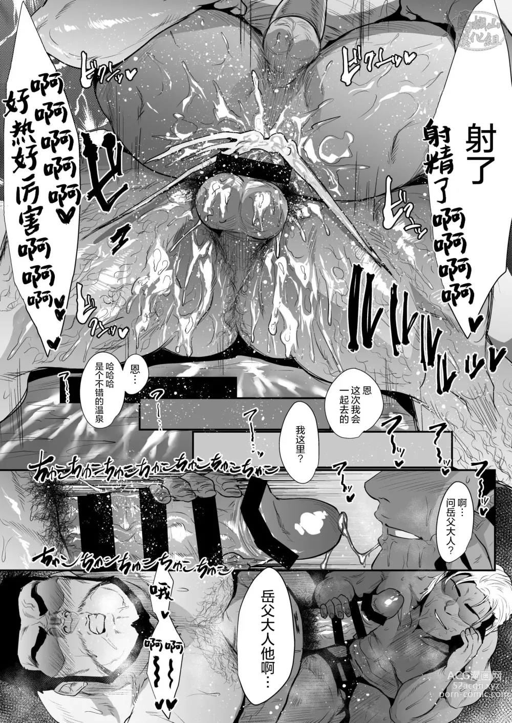 Page 59 of manga Fanclub