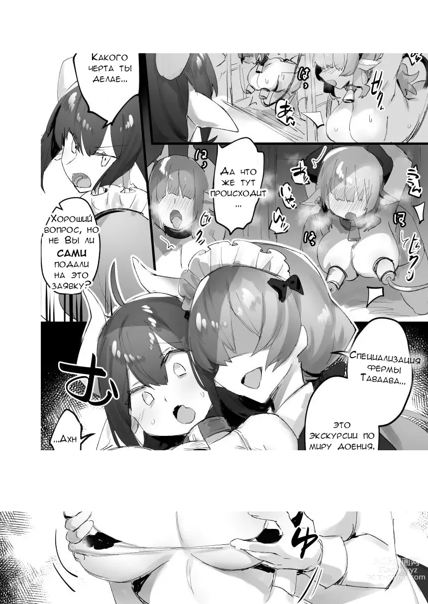 Page 7 of doujinshi 1-Day Ranch Experience ~Let's Get Some Delicious Milk!~