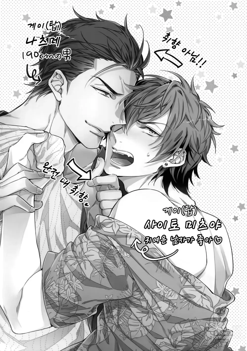 Page 2 of doujinshi 사이토군과190cm의남자3