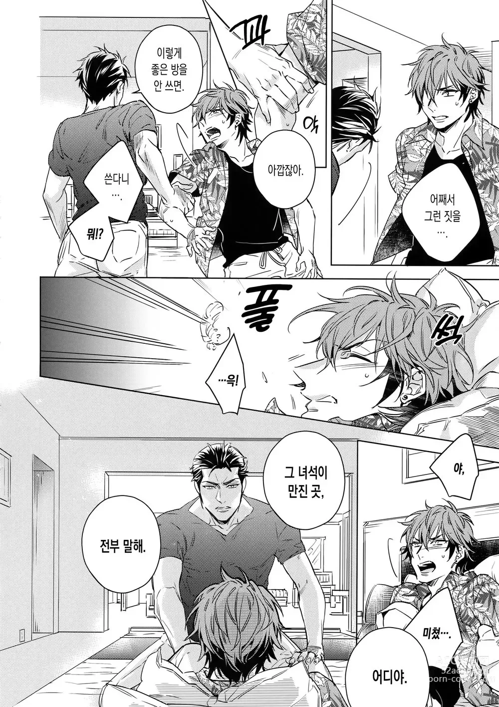 Page 19 of doujinshi 사이토군과190cm의남자3