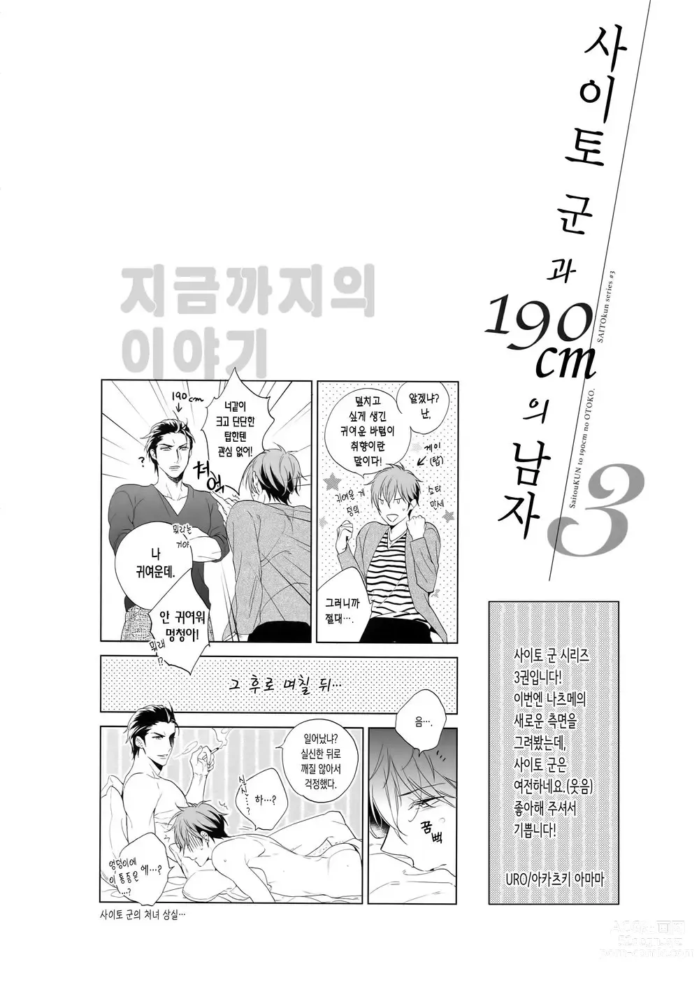 Page 3 of doujinshi 사이토군과190cm의남자3