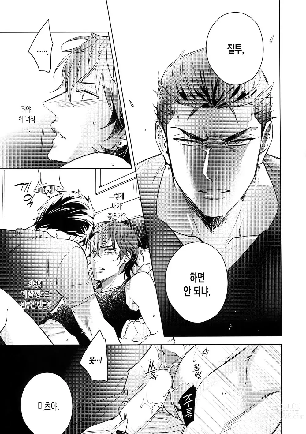 Page 24 of doujinshi 사이토군과190cm의남자3