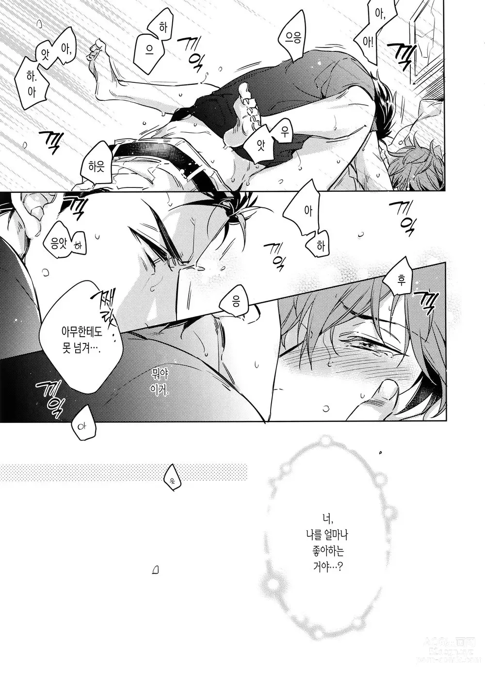 Page 26 of doujinshi 사이토군과190cm의남자3