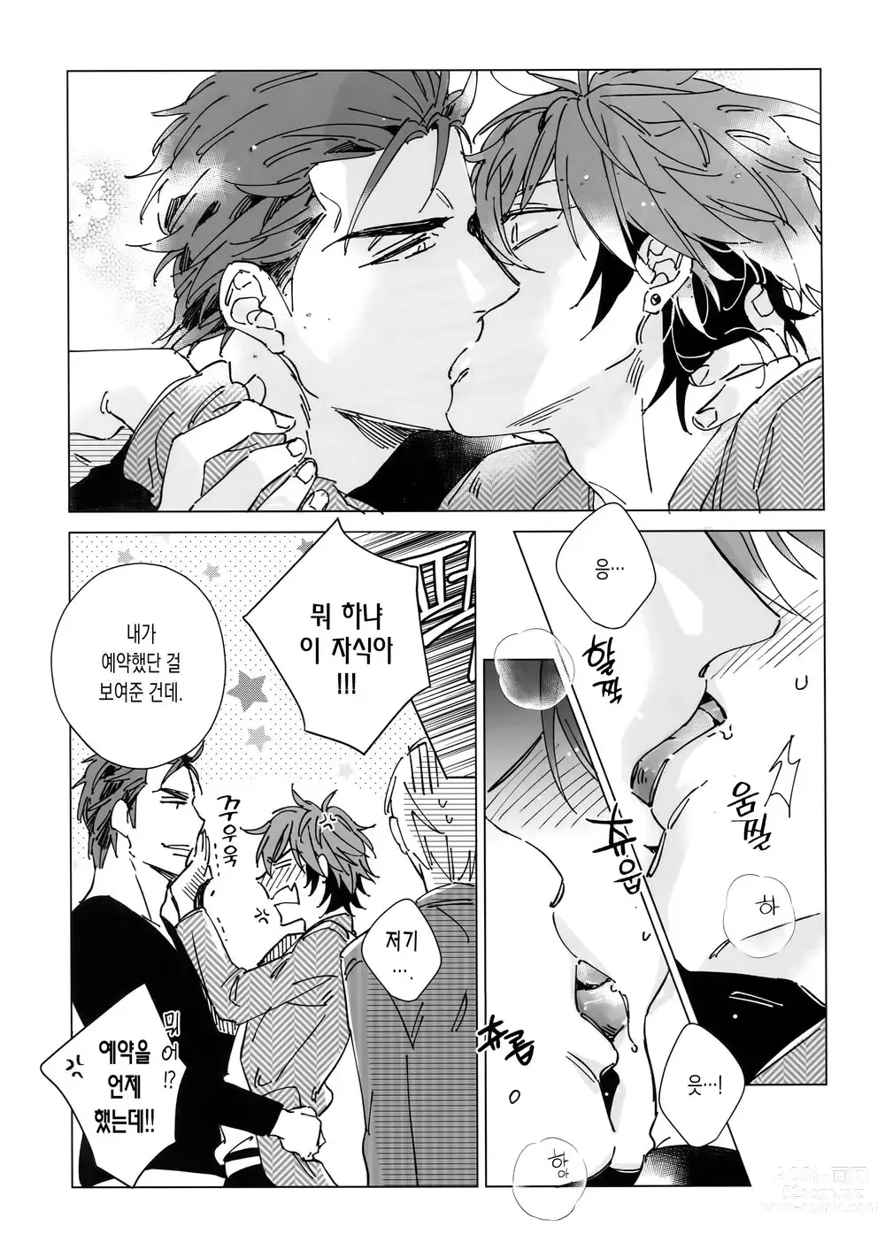 Page 28 of doujinshi 사이토군과190cm의남자3