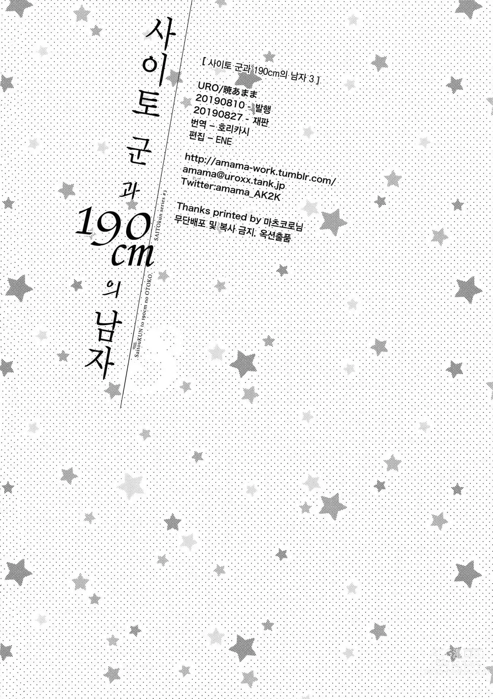 Page 29 of doujinshi 사이토군과190cm의남자3