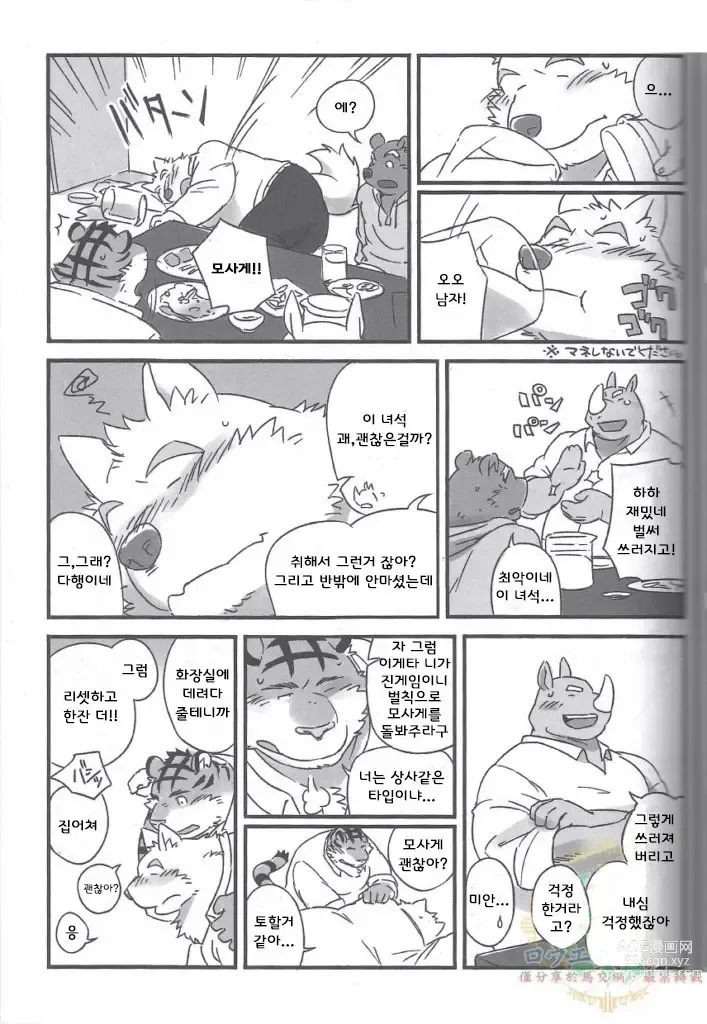 Page 11 of doujinshi Mosage to Igeta