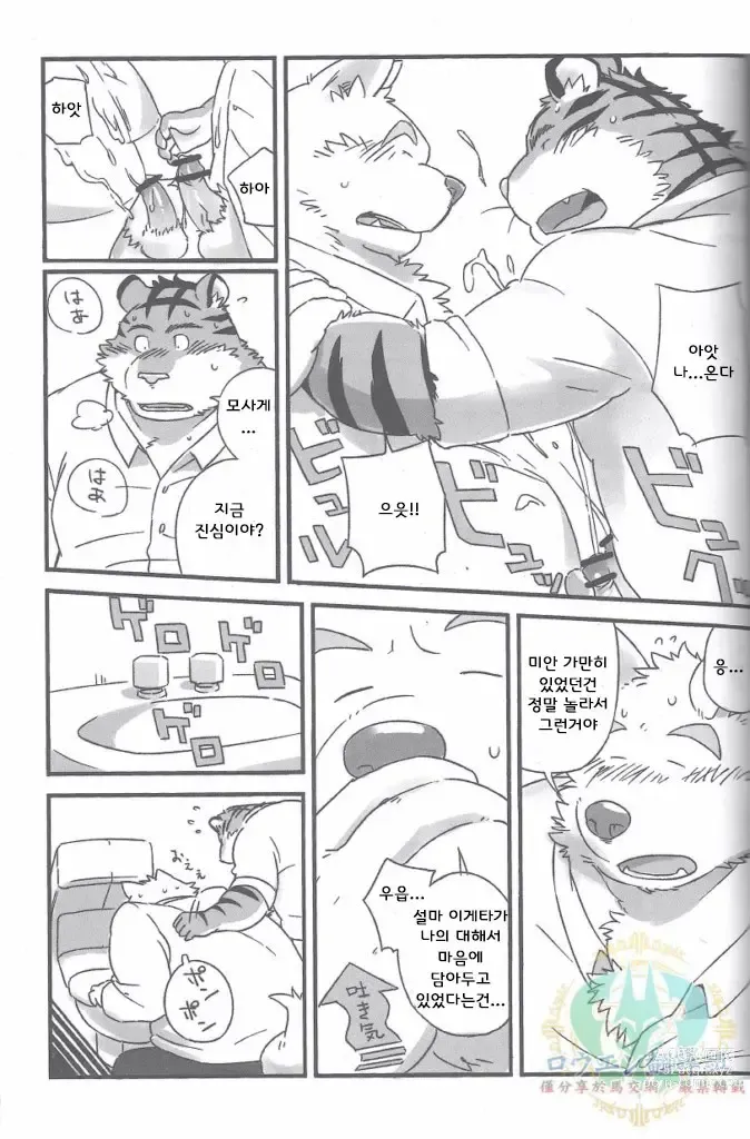 Page 17 of doujinshi Mosage to Igeta