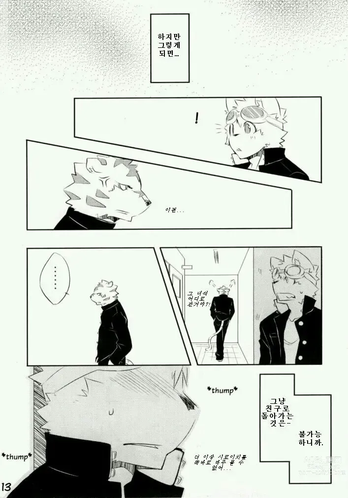 Page 11 of doujinshi Daisukirai (decensored)