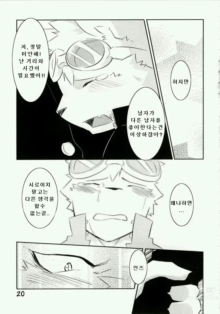 Page 18 of doujinshi Daisukirai (decensored)
