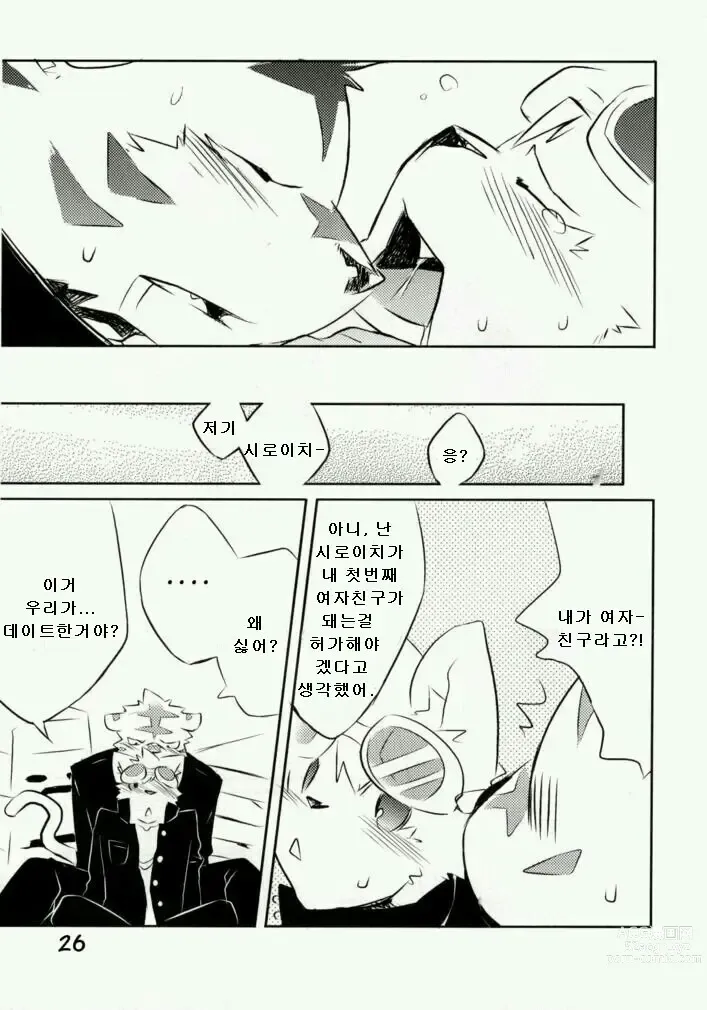 Page 24 of doujinshi Daisukirai (decensored)
