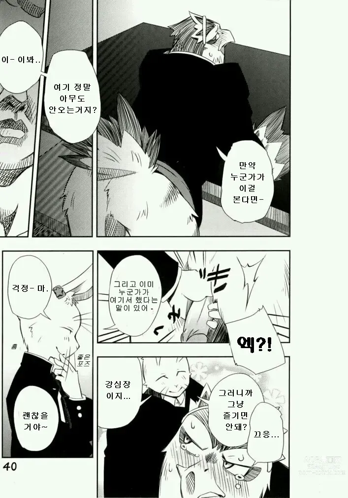 Page 38 of doujinshi Daisukirai (decensored)