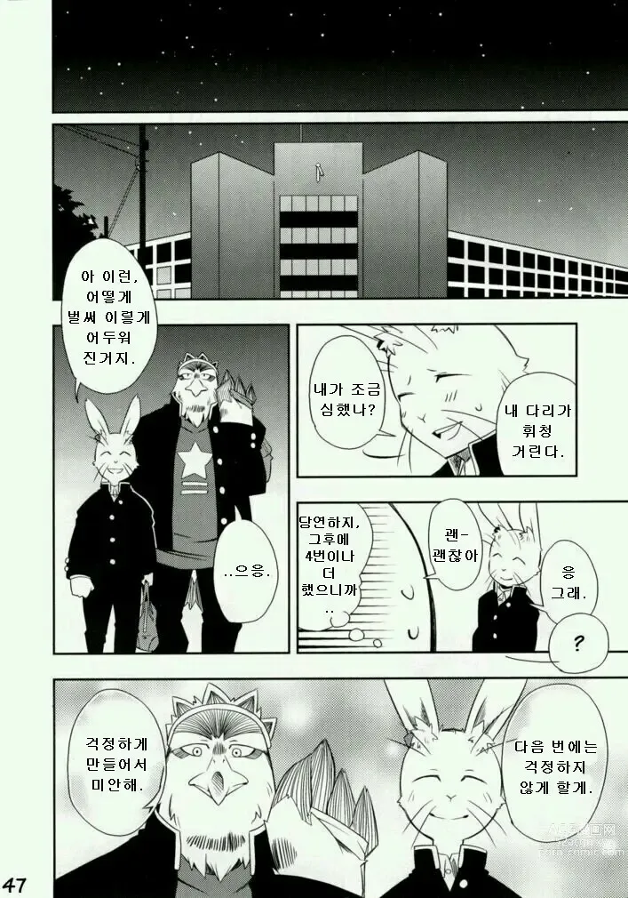 Page 45 of doujinshi Daisukirai (decensored)