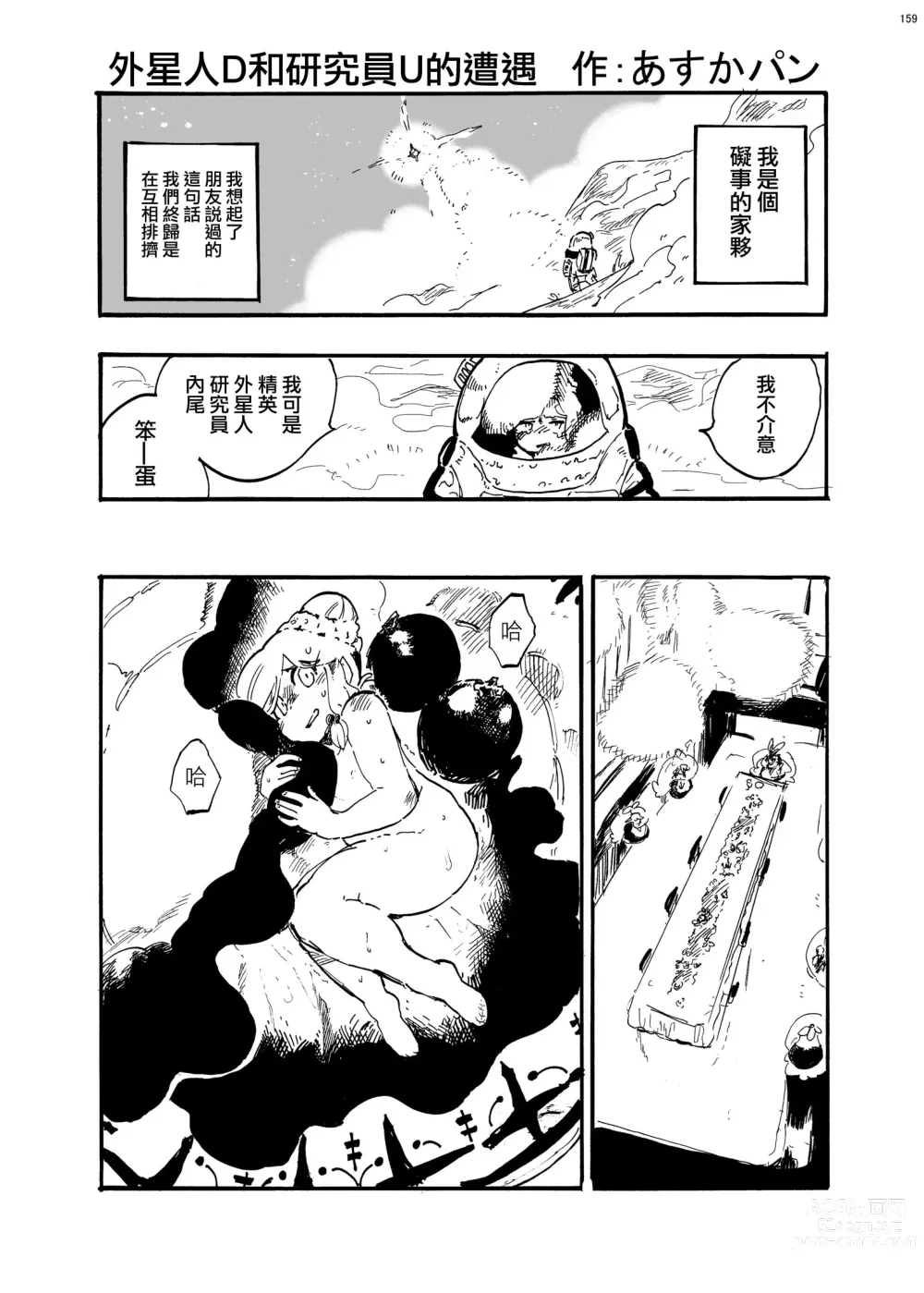 Page 2 of manga 外星人D和研究員U的遭遇