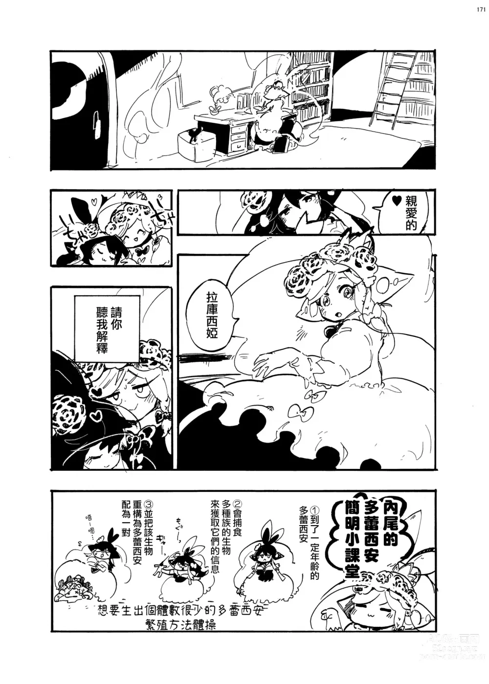 Page 14 of manga 外星人D和研究員U的遭遇
